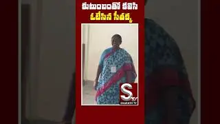 #mlaseethakka #tselections2023