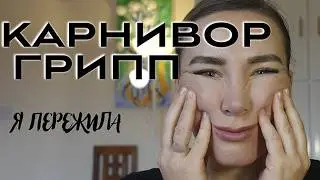 6 ШОКИРУЮЩИХ фактов про Карнивор Грипп, которых вы не знали