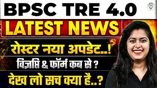 BPSC TRE 4.0 Latest News : Roster Revised | BPSC TRE 4.0 Notification & Online Form Date