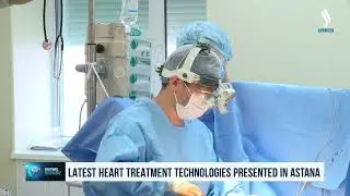 The latest heart treatment technologies were presented in Astana.
