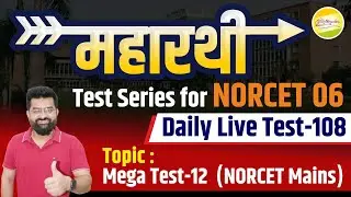 Mega Test-12  (NORCET Mains) #norcet 6 #महारथी Test Series #108 JINC Jodhpur