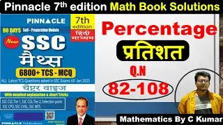 Percentage Pinnacle ssc 7th edition Q.N 82 to 108 | Pinnacle By C Kumar 🔥