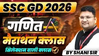 SSC GD 2026 | SSC GD Maths Classes | SSC GD Maths Marathon Class | By Shani Sir