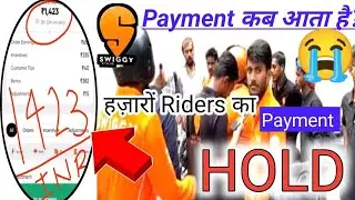 Swiggy Main Payment Kab Aata Hai ? Swiggy Payment । Swiggy Payment Process  । पूरी जानकारी Update 💯💯