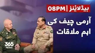 08PM News Headlines | Tuesday 29th October 2024 | 365 News
