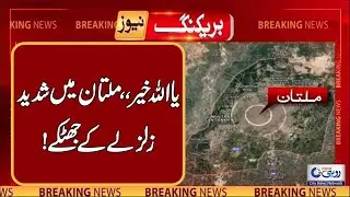 Terrible Earthquake In Multan | Breaking News | Rohi