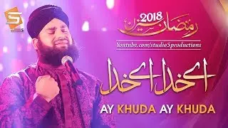 Ay Khuda Ay Khuda | New Ramzan Naat | Hafiz Ahmed Raza Qadri | Studio5