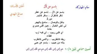 باسم عن لآل -مقام الجهاركاه -المنشد محمد حلواني رحمه الله