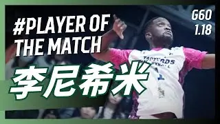 【#𝗣𝗹𝗮𝘆𝗲𝗿𝗼𝗳𝘁𝗵𝗲𝗠𝗮𝘁𝗰𝗵】G60 桃園雲豹飛將 李尼希米 個人全場精華｜𝗧𝗣𝗩𝗟 𝗥𝗲𝗴𝘂𝗹𝗮𝗿 𝗦𝗲𝗮𝘀𝗼𝗻