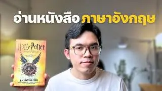 เทคนิคอ่าน 