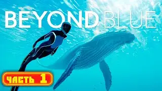 Beyond Blue - Погружение в океан.