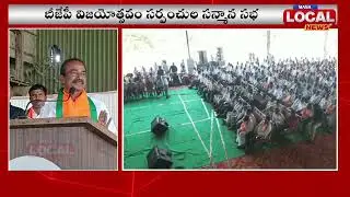 భైంసా లో సర్పంచుల సన్మాన సభ కార్యక్రమానికి హాజరైన MP ఈటెల రాజేందర్