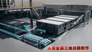 发泡陶瓷生产线动画#Process Animation@陨石三维动画小燕