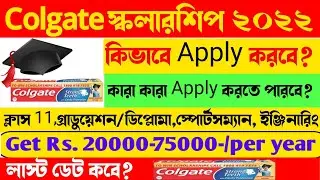 How to apply colgate scholarship 2022। how to apply keep India smiling foundation Scholarship।🔥