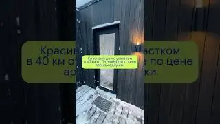 Расчет дома в ипотеку от Boxmate👉🏻