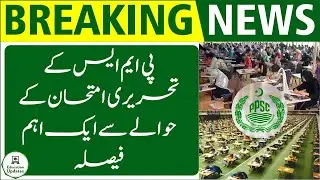 Latest Update About PMS Exam | PPSC Update | Breaking News | By Education Updates