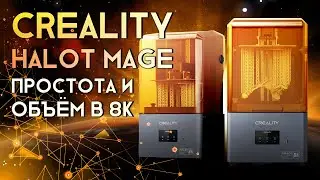 Обзор 3D принтера Creality Halot Mage простота во всём и 8K разрешение