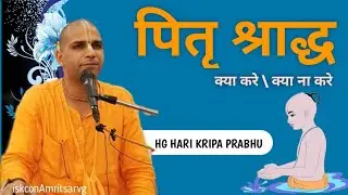 PITRA SRADHA || DO'S AND DONT'S || PITRA PAKSHA SPECIAL || #iskcon  #harekrishna  #pitrapaksha