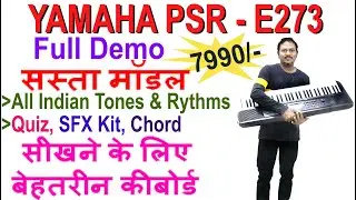 सीखने के लिए बेहतरीन कीबोर्ड | सस्ता मॉडल | Yamaha PSR E273 Full Demo & Review Hindi | Budget Model