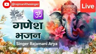 श्री गणेश जी की कृपा के साथ आज का Live Darshan ✨✨By Rajmani The Singer