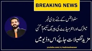 Pairing Scheme for Matric /Intermediate 2021 #bysirmahmadnazeer @MAhmad Nazeer