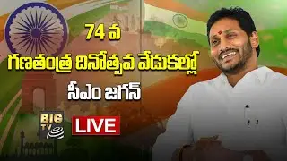 LIVE : CM YS Jagan Speech LIVE | 74th Republic Day 2023 Celebrations | BIG TV