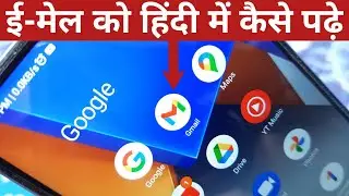 email ko hindi mein translate kaise karen, email ko hindi me kaise padhe