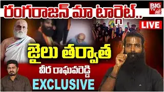 Rama Rajyam Veera Raghava Reddy Shocking Facts About Chilkur Ranga Rajan | రంగరాజన్ మా టార్గెట్..