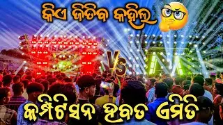 Dj Jb Profesional VS Dj Hitech Face To Face Heavy Competition କିଏ ଜିତିବ କହିଲ 🤔 | Djkrishevent 