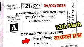 12th math viral question paper 2025 bihar board | 12th maths vvi objective Questions 2025 BSEB Board