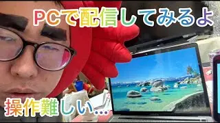 アンプボディのPCテスト配信だよ
