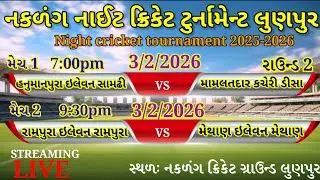 હનુમાનપુરા ઇલેવન સામઢી VS મામલતદાર કચેરી ડીસા/ નાઈટ ક્રિકેટ ટુર્નામેન્ટ લુણપુર HANSUBHA VLOGS live