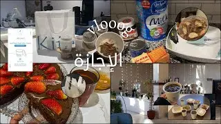 مقتطفات من الإجازة + سواااالف عن السنة الجديدة ||vlog