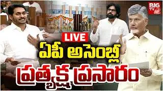 AP Assembly Budget Session 2026 LIVE | YS Jagan VS Chandrababu Naidu | TDP VS YSRCP | BIG TV