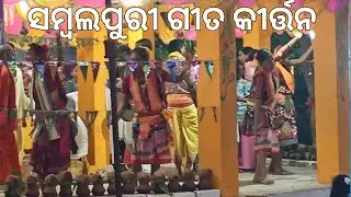 Viral Kirtan Sambalpuri Video||#kirtan#viralkirtan  #Biseswar Creation
