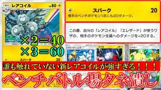 【ポケポケ】新レアコイル登場！シトロンのリュックでスパークのワザがバトル場とベンチに60ダメージずつが可能！！新ジバコイルの出番なし！？【ポケモン】【紅蓮ブレイズ】【レアコイル】【ジバコイル】