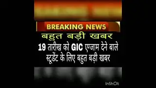 Big information for gic exam || gic exam latest news 2021 || gic center 2021 latest news