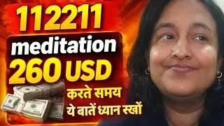 112211 meditation 260 USD  karte samay ye bate dhyan rakhe #112211 