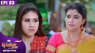 பொன்னி C/o ராணி | Ponni C/o Rani | Episode 3 | Preethi Sanjiv | Raadhika Sarathkumar | Kalaignar TV