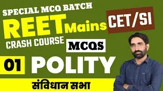 POLITY | Special Reet Mains Class | Super fast Revision | REET MAINS L-1& L-2 | Mahendra Sir