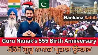 Guru Nanak's 555 Birth Anniversary: Gurpurab || Palki Sahib Nankana Sahib