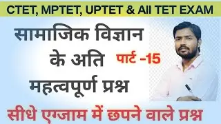 Social Science: CTET & UPTET | Important Questions
