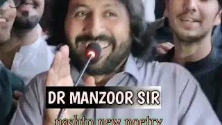 DR MANZOOR SIR PASHTO NEW POETRY| TEACHER POETRY| PASHTO NEW POETRY