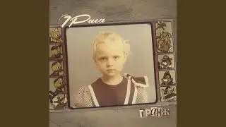 На наших глазах