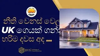 UK MORTGAGE : UK ගෙයක් ගන්න හොදම දවස අද : BVS EPISODE 4
