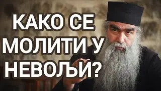 Otac Rafailo - Kako se moliti u nevolji?