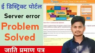 e district portal login problem l Server error in '/' application l  e district portal l jati bnaye