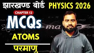 JAC Board झारखण्ड बोर्ड 🔥 Physics Class 12 🔥 ATOMS परमाणु MCQs