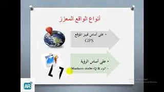 الواقع المعزز