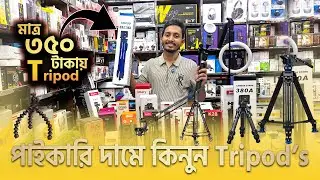 মাত্র ৩৫০ টাকায় Tripods । Tripods price in Bangladesh । jmary, ulanzi, Tripods